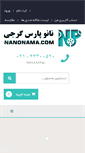 Mobile Screenshot of nanonama.com
