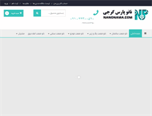 Tablet Screenshot of nanonama.com